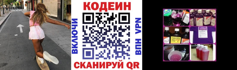 дарнет шоп Мурманск Кодеин Purple Drank